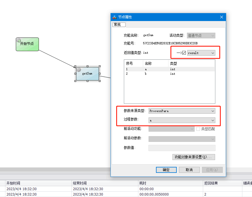 编辑节点属性