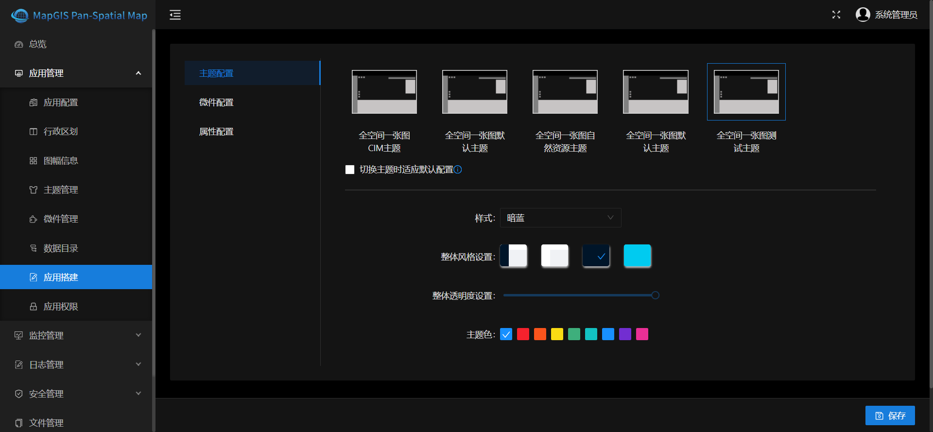 导入主题应用搭建